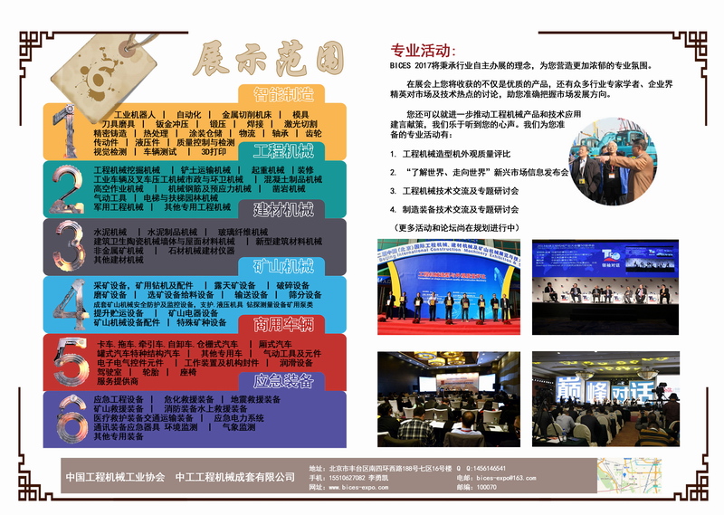 工程機械制造招展2.jpg